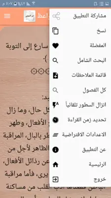 مكتبة كتب ابن الجوزي - 20 كتاب android App screenshot 10