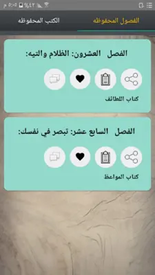 مكتبة كتب ابن الجوزي - 20 كتاب android App screenshot 11