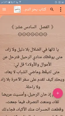 مكتبة كتب ابن الجوزي - 20 كتاب android App screenshot 13