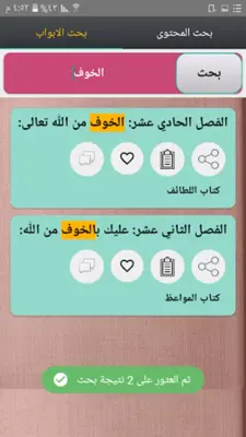 مكتبة كتب ابن الجوزي - 20 كتاب android App screenshot 15