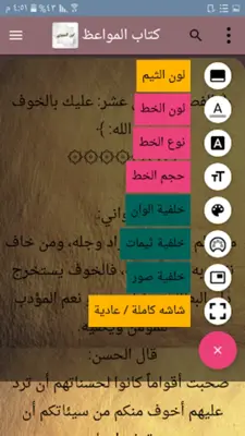 مكتبة كتب ابن الجوزي - 20 كتاب android App screenshot 18