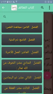 مكتبة كتب ابن الجوزي - 20 كتاب android App screenshot 19