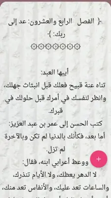 مكتبة كتب ابن الجوزي - 20 كتاب android App screenshot 20