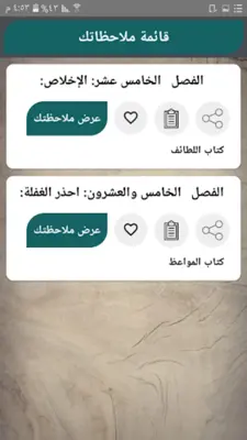 مكتبة كتب ابن الجوزي - 20 كتاب android App screenshot 21