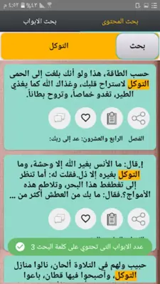 مكتبة كتب ابن الجوزي - 20 كتاب android App screenshot 22