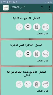 مكتبة كتب ابن الجوزي - 20 كتاب android App screenshot 2