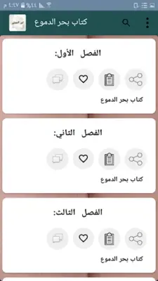 مكتبة كتب ابن الجوزي - 20 كتاب android App screenshot 3