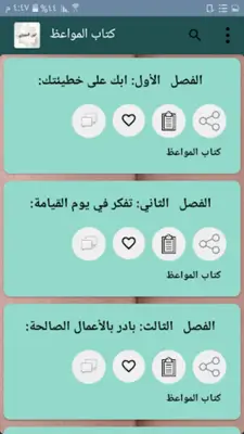 مكتبة كتب ابن الجوزي - 20 كتاب android App screenshot 4