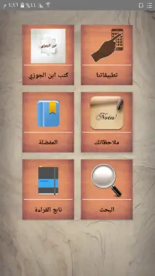 مكتبة كتب ابن الجوزي - 20 كتاب android App screenshot 6