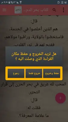 مكتبة كتب ابن الجوزي - 20 كتاب android App screenshot 7