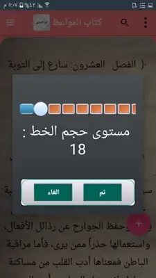 مكتبة كتب ابن الجوزي - 20 كتاب android App screenshot 8